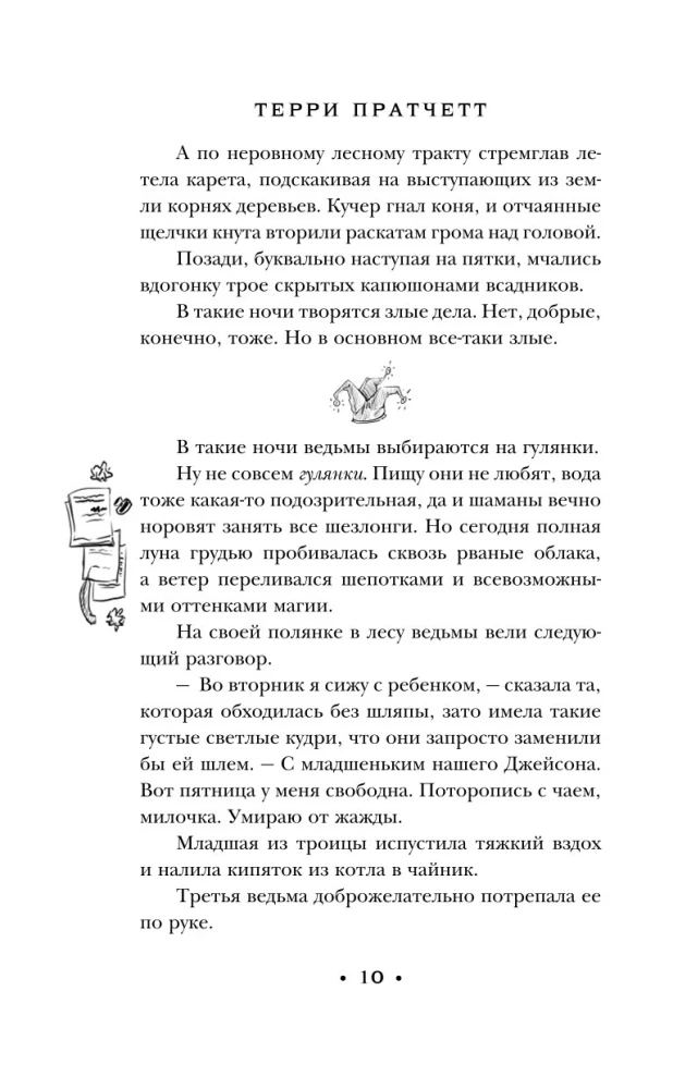 Вещие сестрички