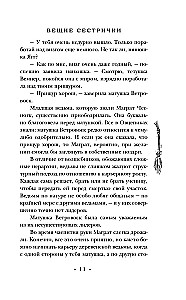Вещие сестрички