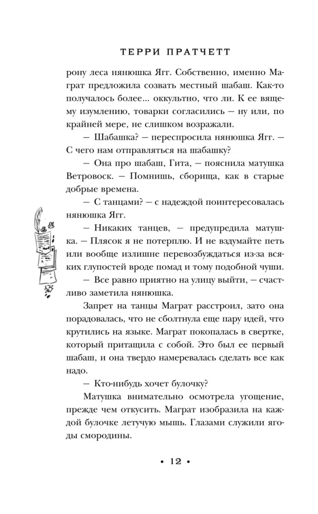 Вещие сестрички