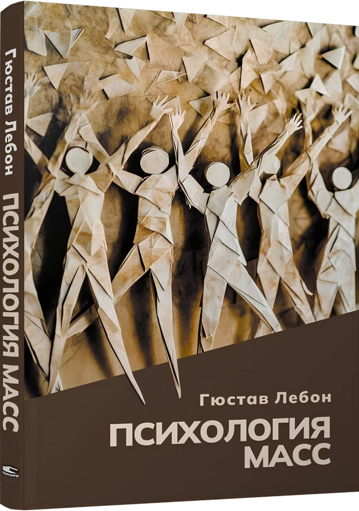 Психология масс