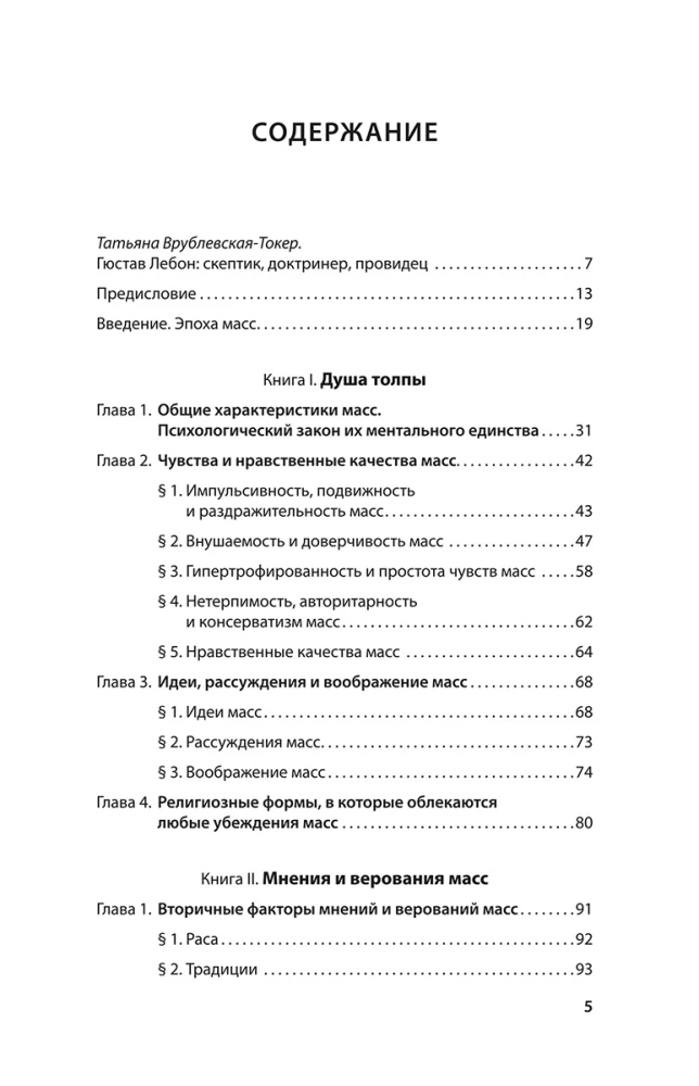 Психология масс