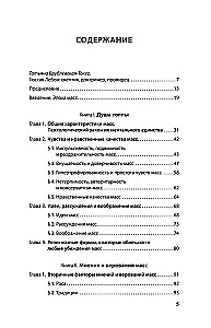 Психология масс