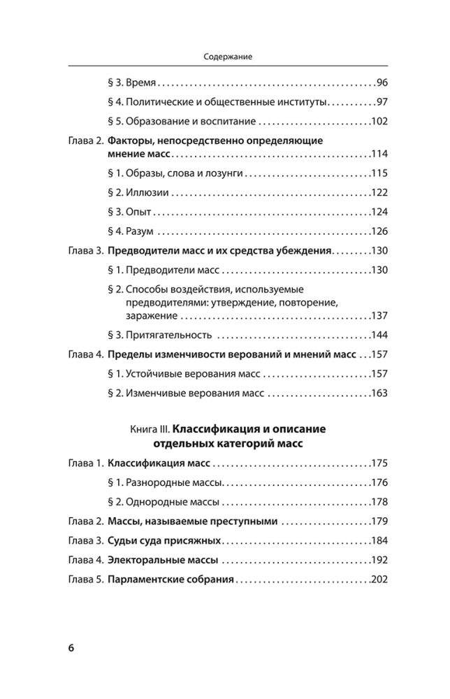 Психология масс