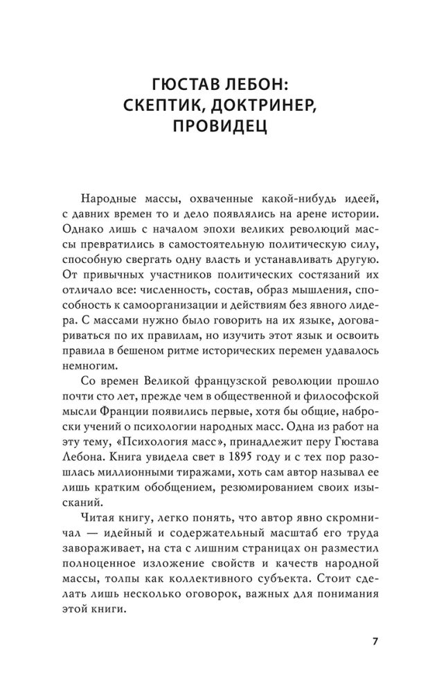 Психология масс