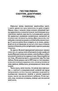 Психология масс