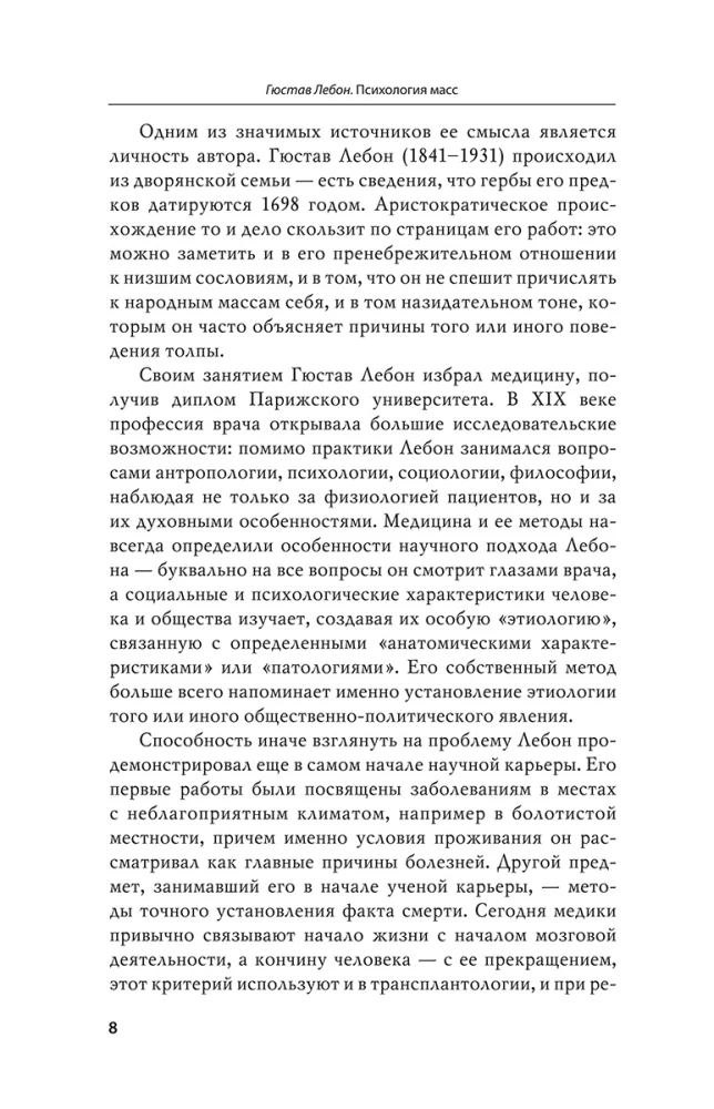 Психология масс