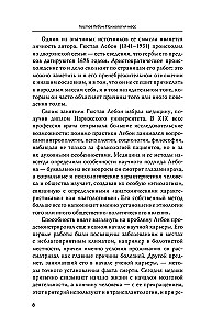 Психология масс