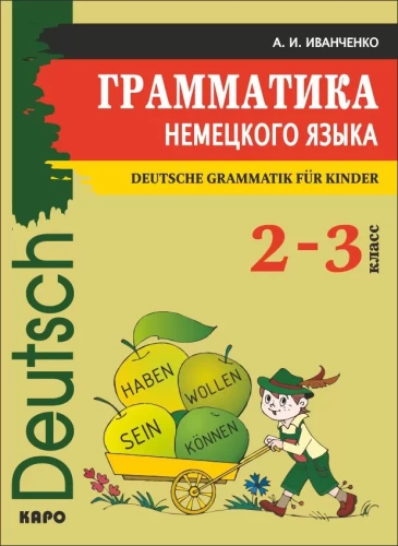 Gramatika VĀCU valodas 2-3 klasei