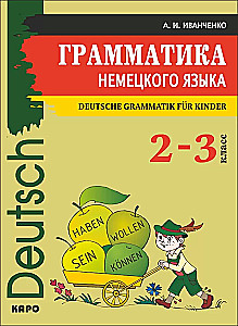 Gramatika VĀCU valodas 2-3 klasei
