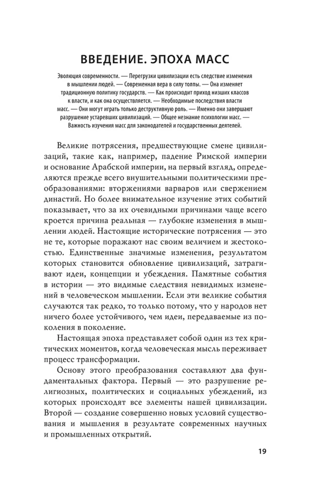 Психология масс