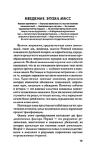 Психология масс