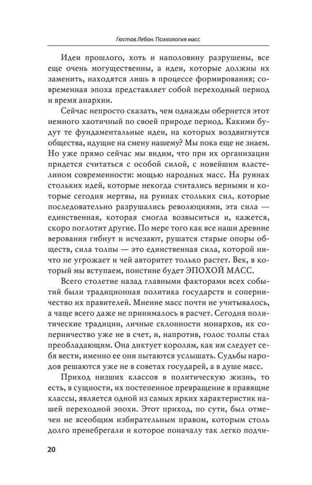 Психология масс