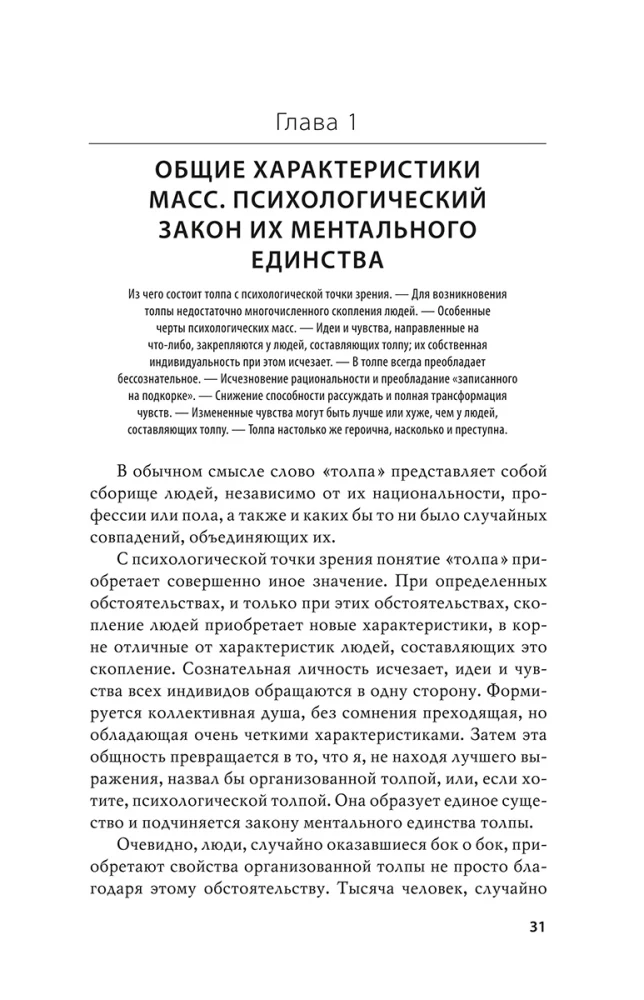 Психология масс