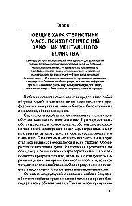 Психология масс