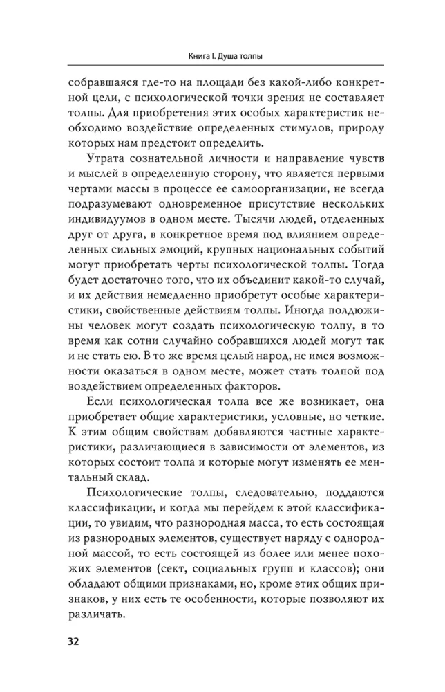 Психология масс