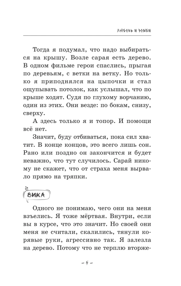 Mīlestība un zombiji