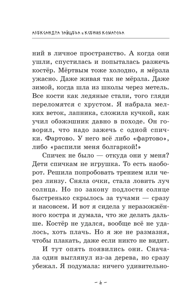 Mīlestība un zombiji
