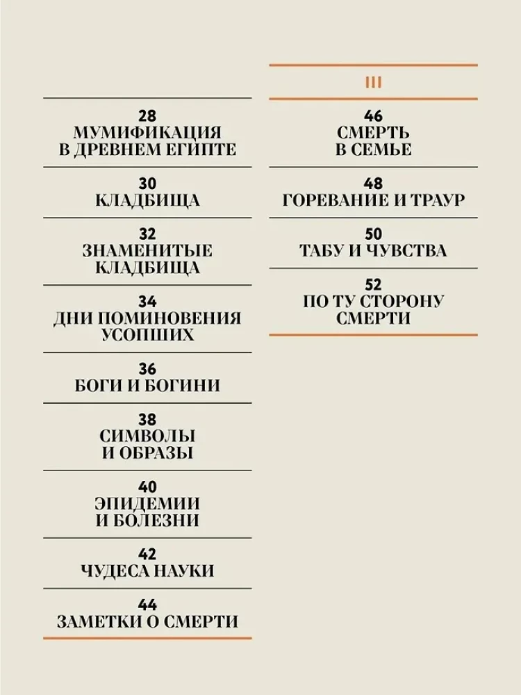 Чудесная книга смерти