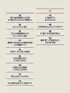 Чудесная книга смерти