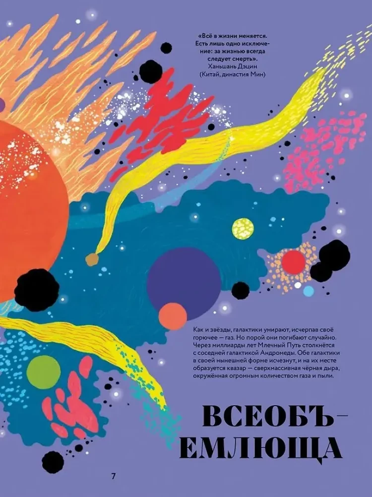 Чудесная книга смерти