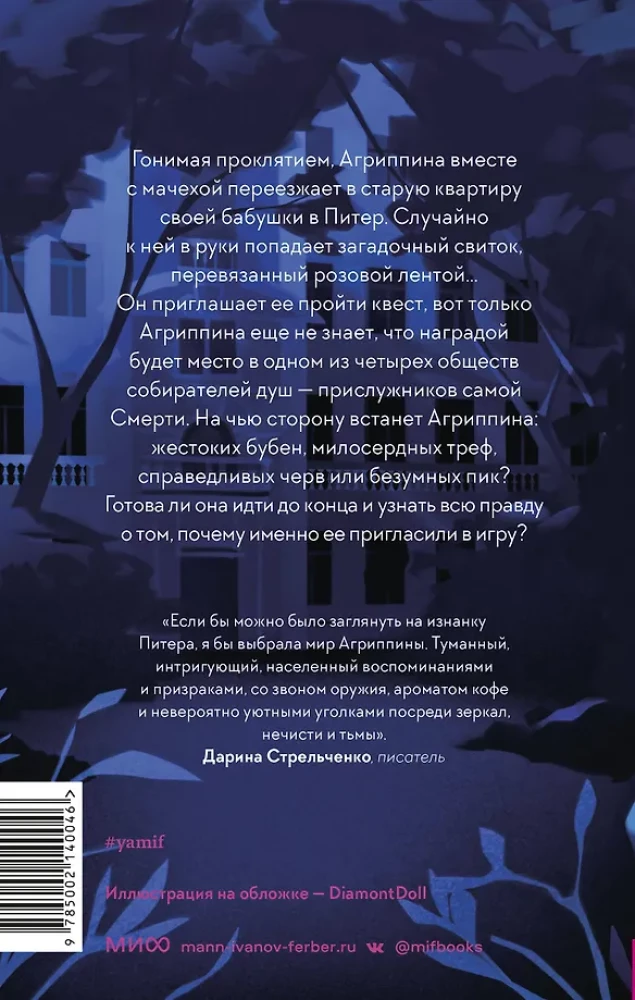 Младшая сестра Смерти