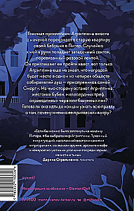 Младшая сестра Смерти