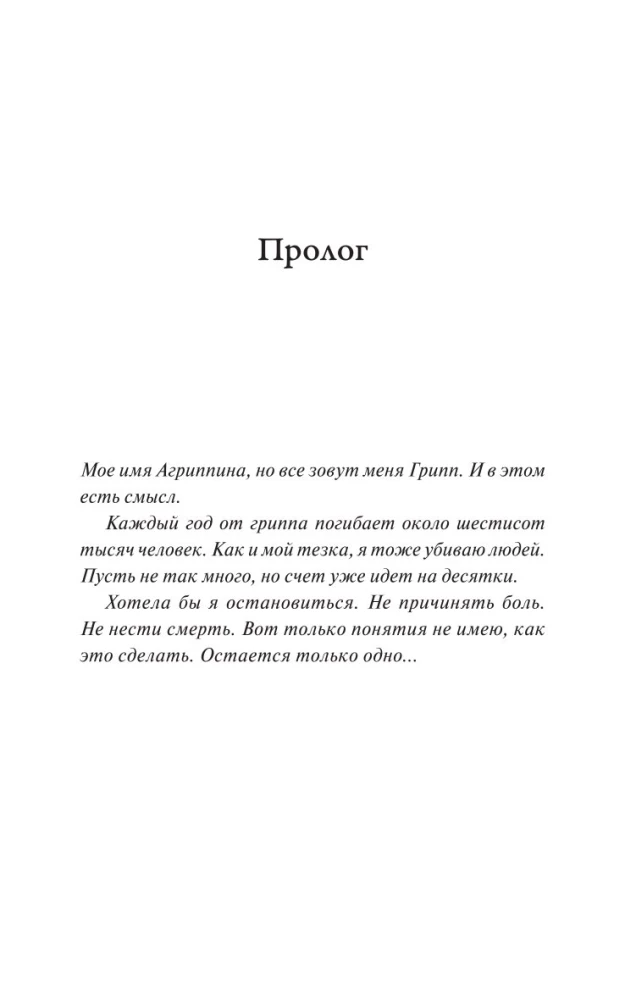 Младшая сестра Смерти