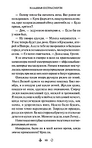 Младшая сестра Смерти
