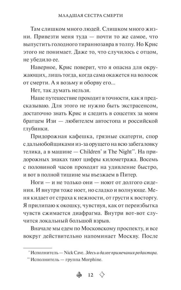 Младшая сестра Смерти