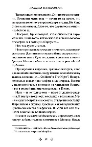 Младшая сестра Смерти