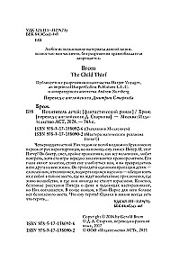 Похититель детей