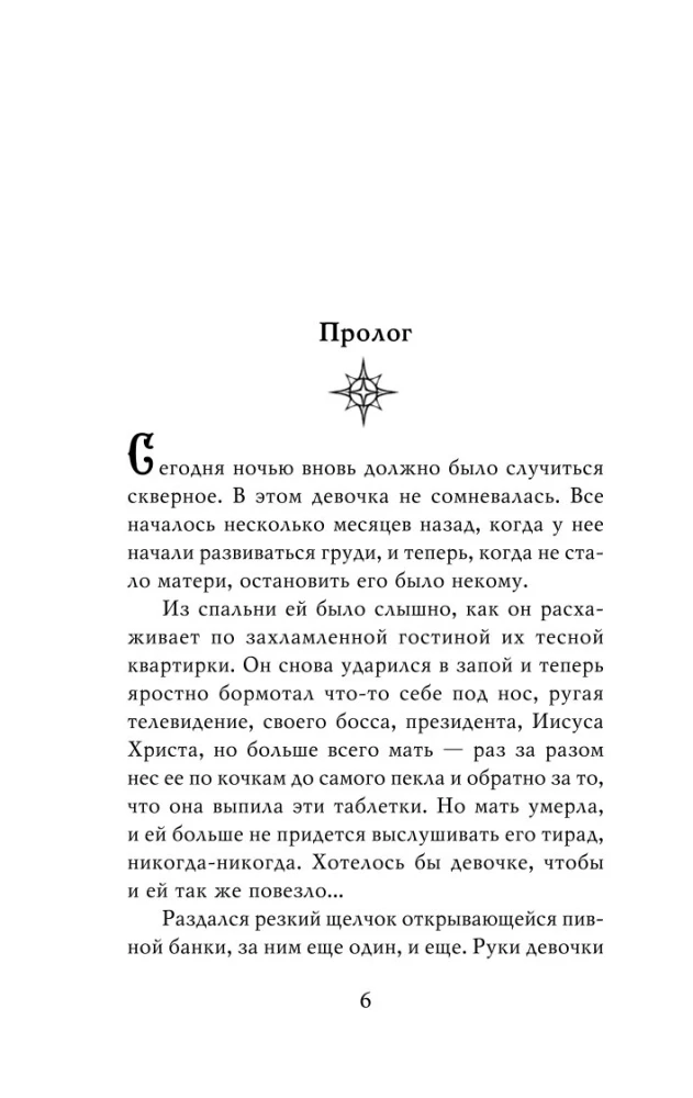 Похититель детей