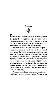 Похититель детей