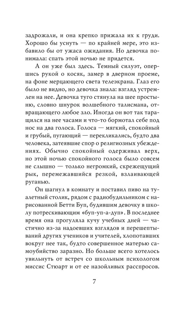 Похититель детей