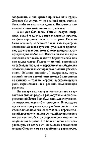 Похититель детей