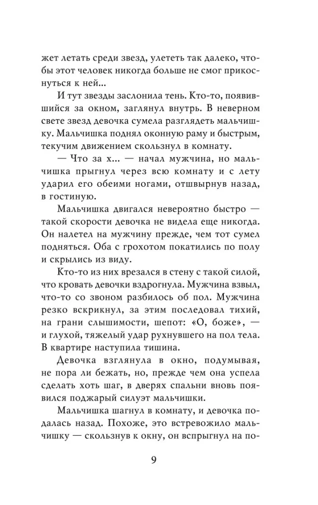 Похититель детей