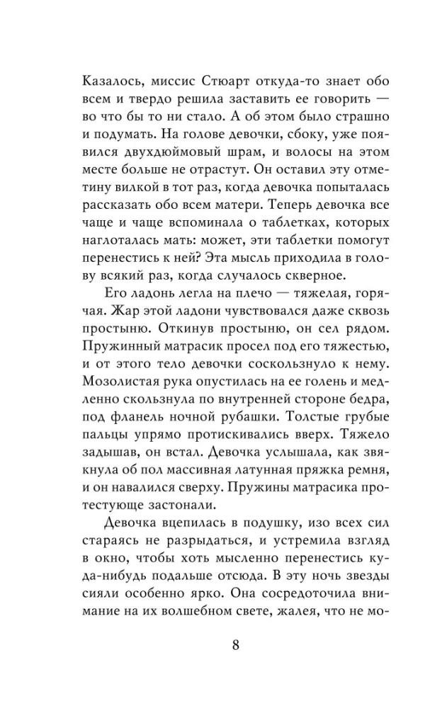 Похититель детей