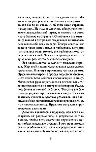 Похититель детей