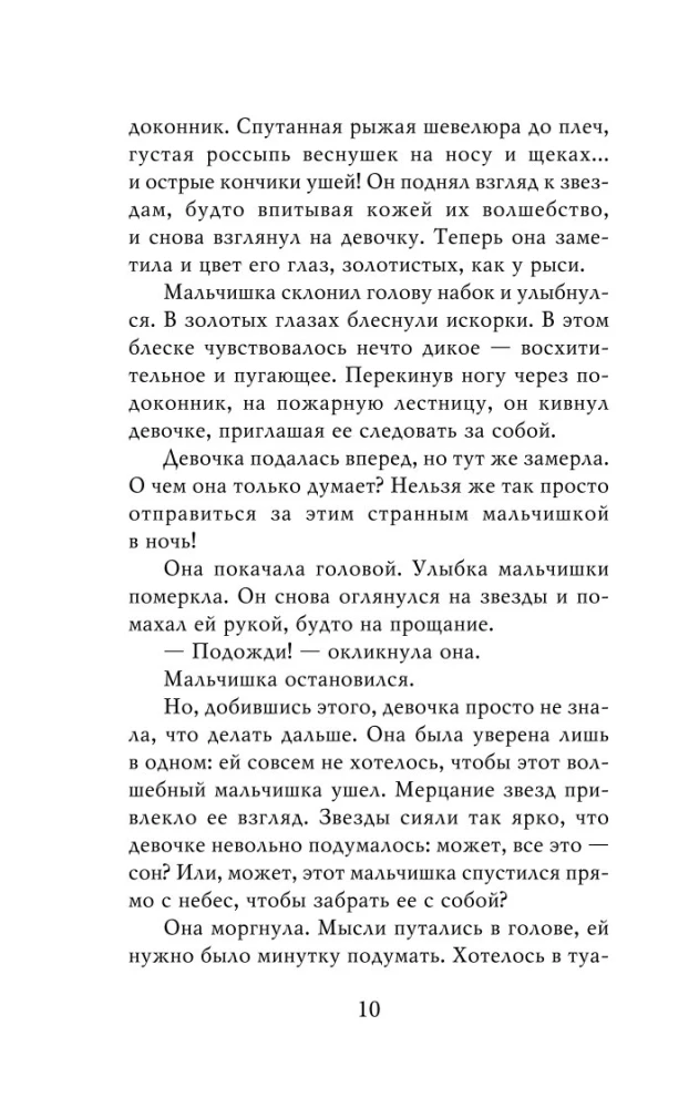 Похититель детей