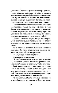 Похититель детей