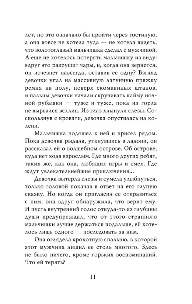 Похититель детей