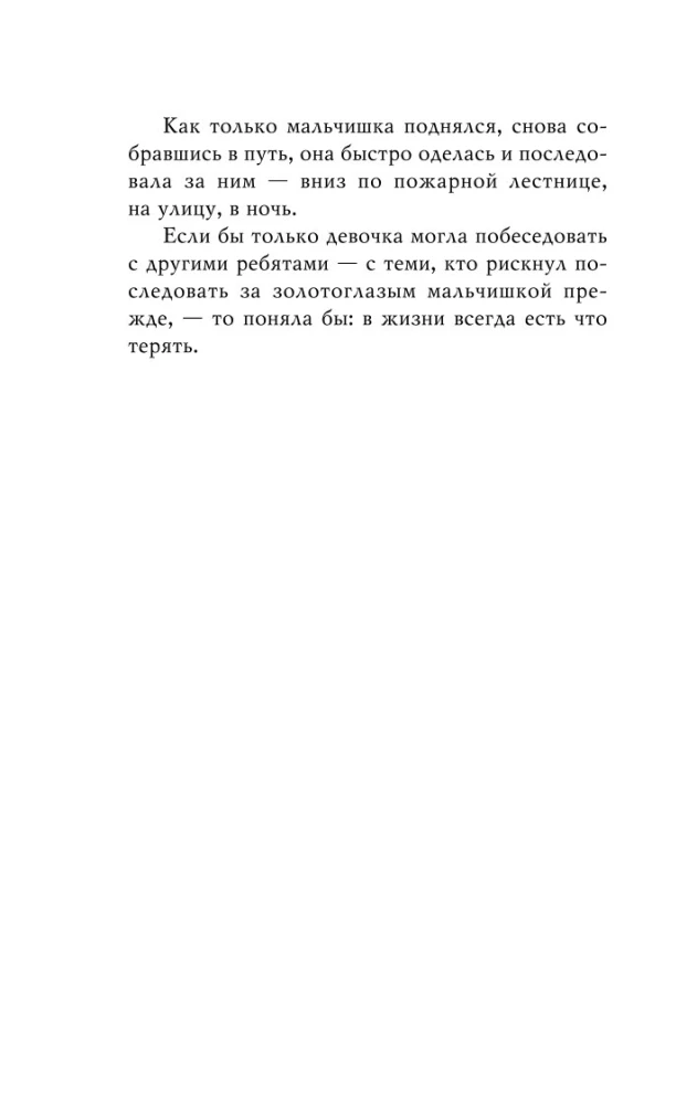 Похититель детей