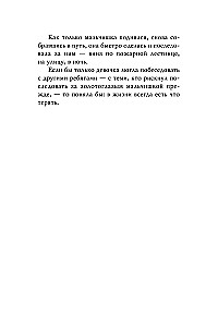 Похититель детей