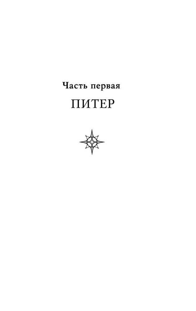 Похититель детей