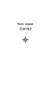 Похититель детей