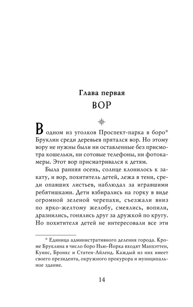 Похититель детей