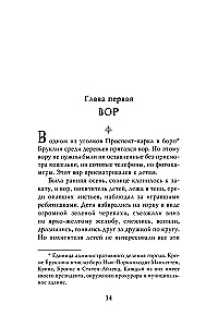 Похититель детей