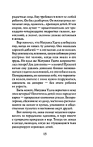 Похититель детей