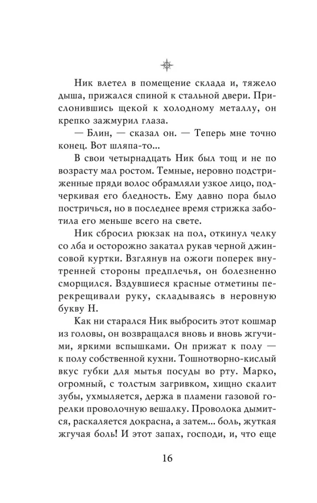 Похититель детей