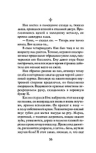 Похититель детей